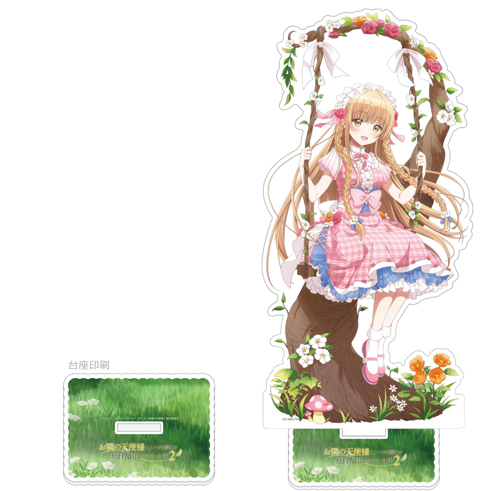 【カーテン魂】お隣の天使様にいつの間にか駄目人間にされていた件 描き下ろし特大アクリルスタンド（椎名真昼/ブランコ）