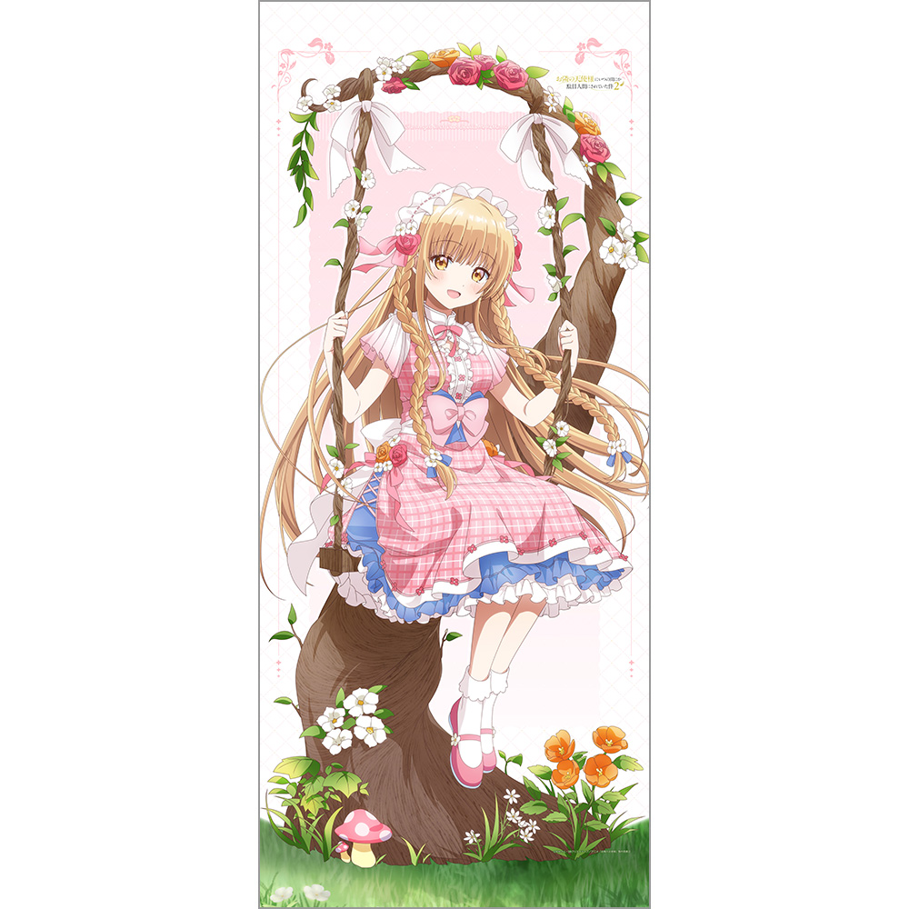 【カーテン魂】お隣の天使様にいつの間にか駄目人間にされていた件 描き下ろし特大タペストリー（椎名真昼/ブランコ）