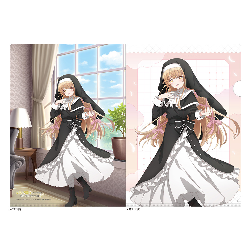 【カーテン魂】お隣の天使様にいつの間にか駄目人間にされていた件 描き下ろしクリアファイル（椎名真昼/シスター）