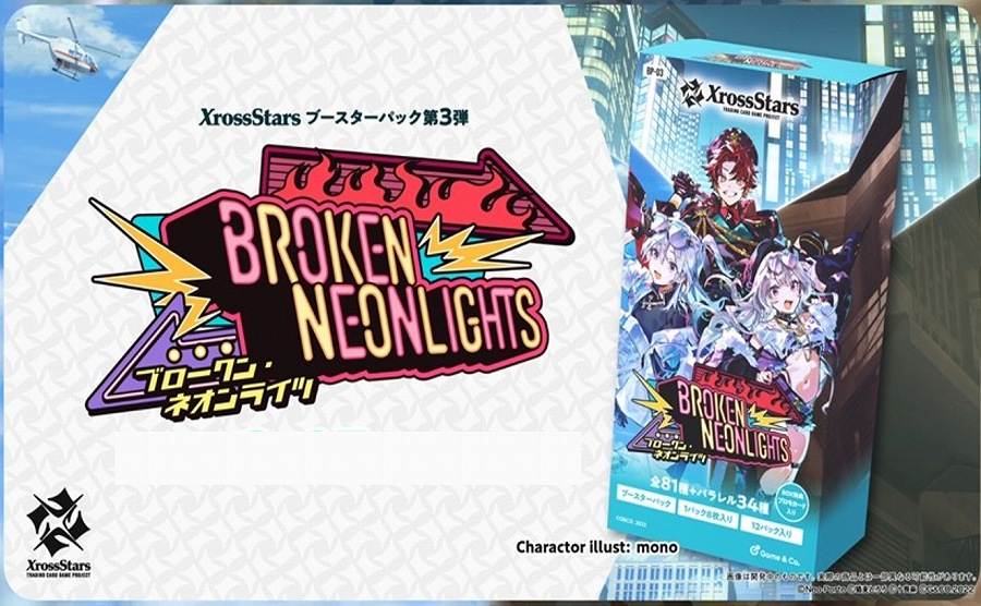 【Game&Co.】Xross Stars ブースターパック 第3弾 『Broken Neonlights』 1BOX入数：12