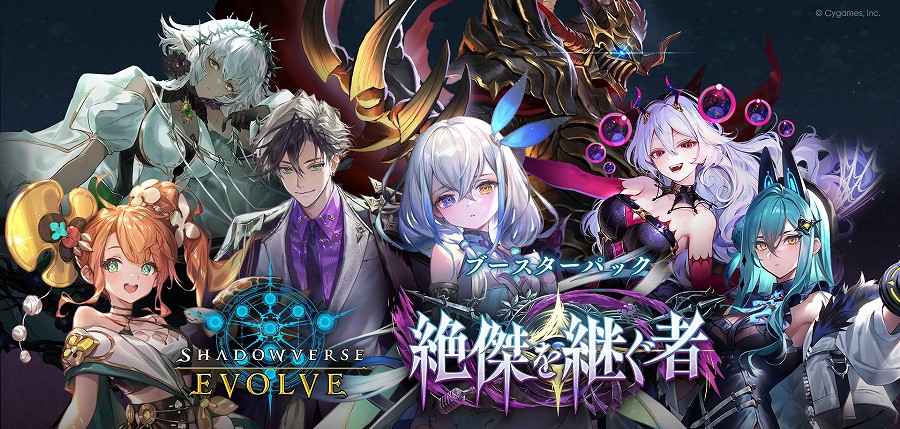【ブシロード】Shadowverse EVOLVE ブースターパック「絶傑を継ぐ者」 1BOX入数：12