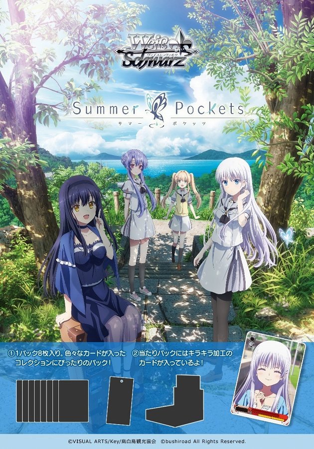 【ブシロード】ヴァイスシュヴァルツ ブースターパック TVアニメ『Summer Pockets』 1BOX入数：10