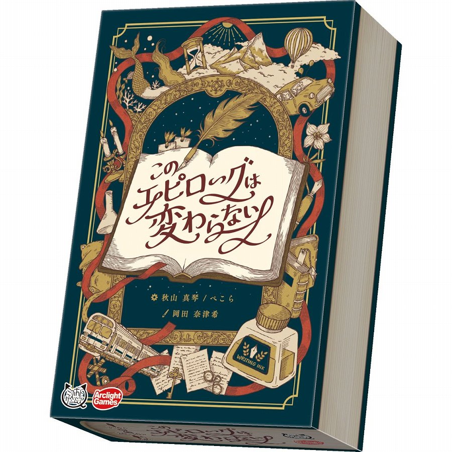 【アークライト】このエピローグは変わらない