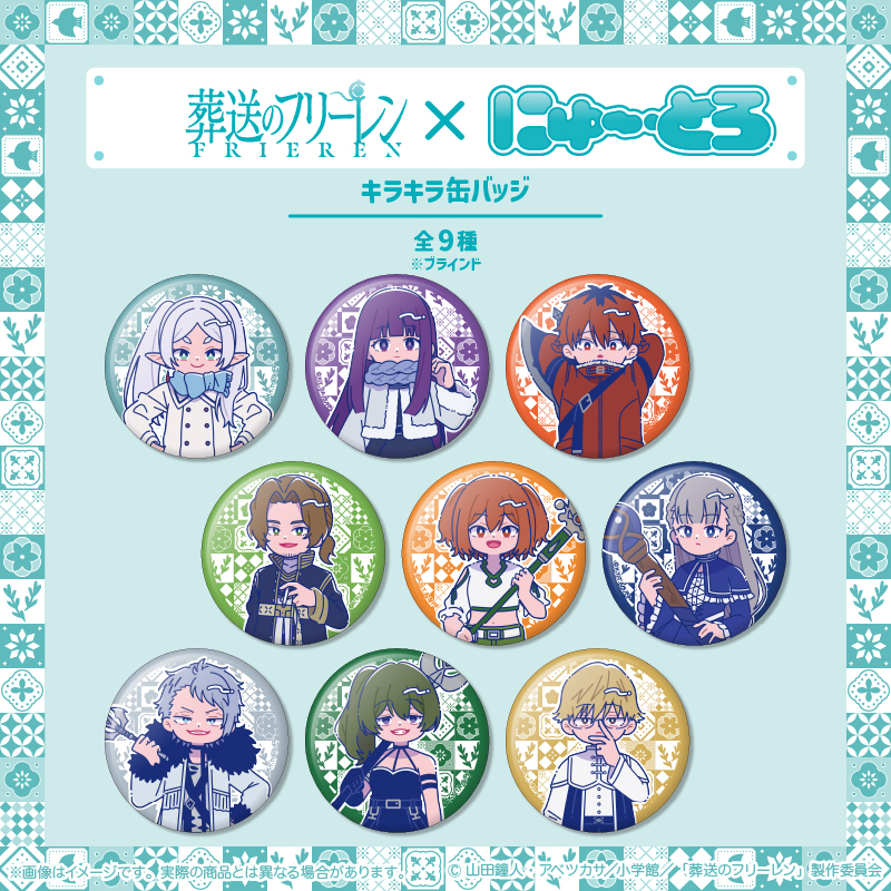 【MENEGI】「葬送のフリーレン」 キラキラ缶バッジ にゅ～とろ 第2弾 1BOX入数：9