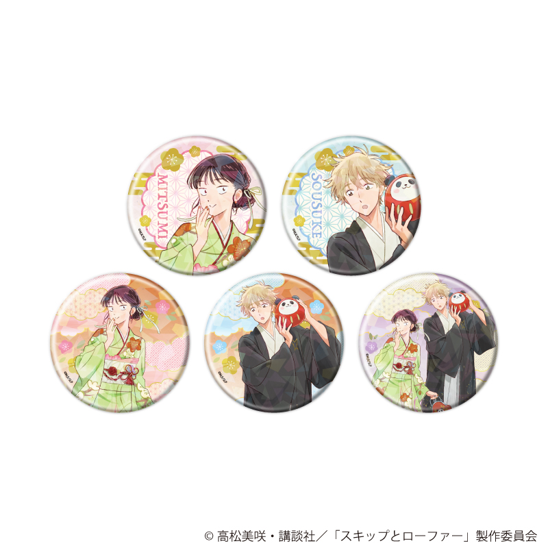 【A3】ホログラム缶バッジ（65mm）「TVアニメ『スキップとローファー』」02/お正月ver. ブラインド（全5種）（描き下ろしイラスト） 1BOX入数：5