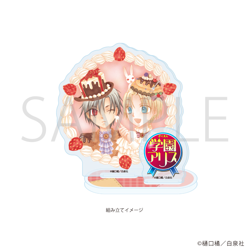 【A3】アクリルスタンドプレート「学園アリス」05/デザインE