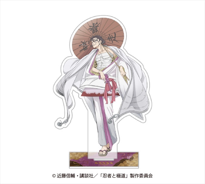 【リアライズ】忍者と極道 描き下ろしクリルスタンド殺島 飛露鬼