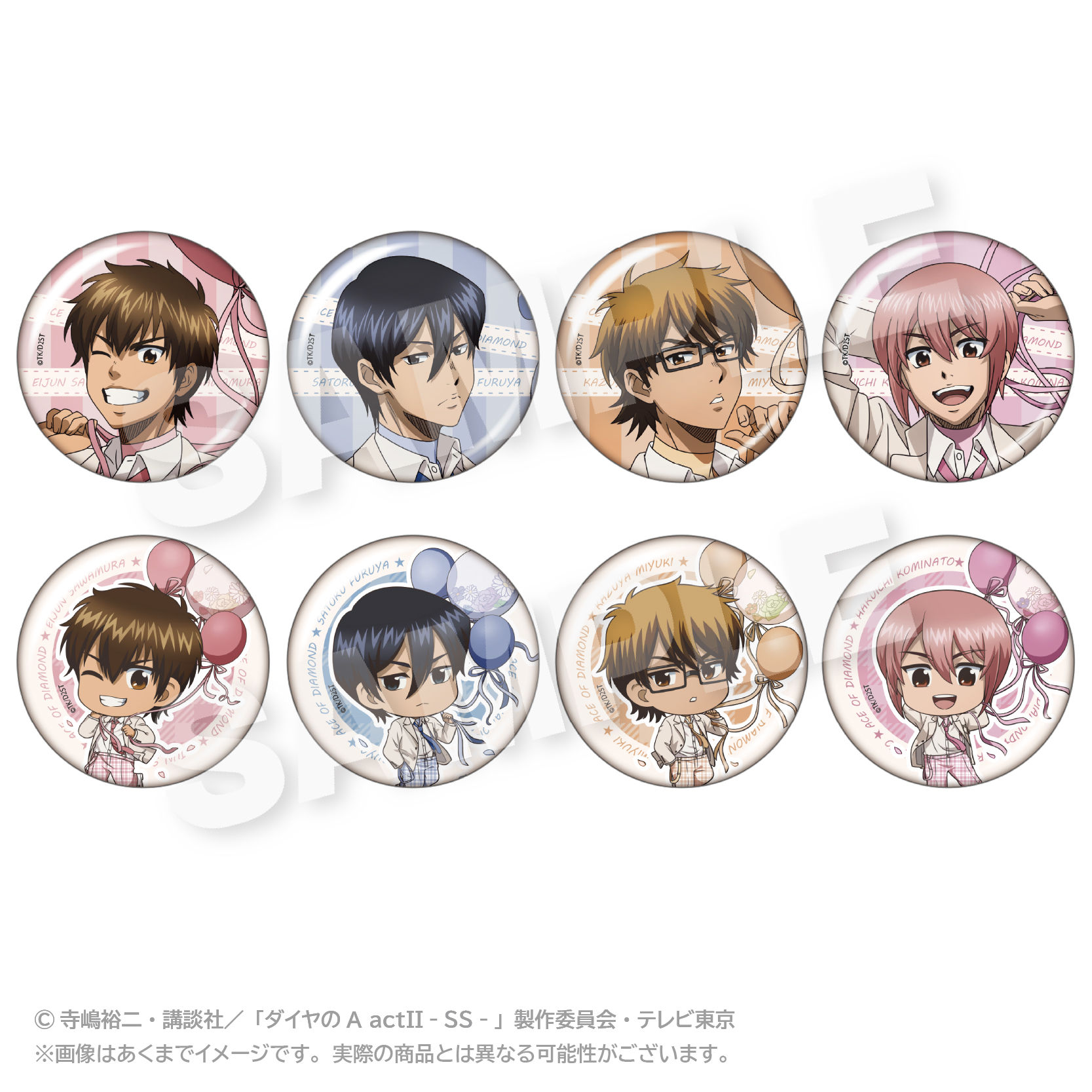 【ステラノーツ】ダイヤのA actII -Second Season- トレーディング缶バッジ バルーンスーツver. 1BOX入数：8