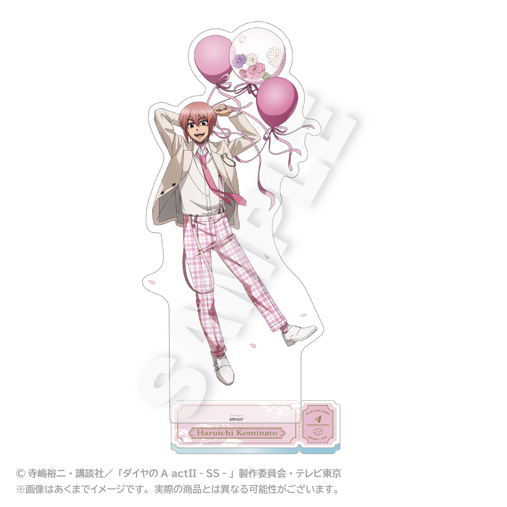 【ステラノーツ】ダイヤのA actII -Second Season- BIGアクリルスタンド バルーンスーツver. 小湊 春市