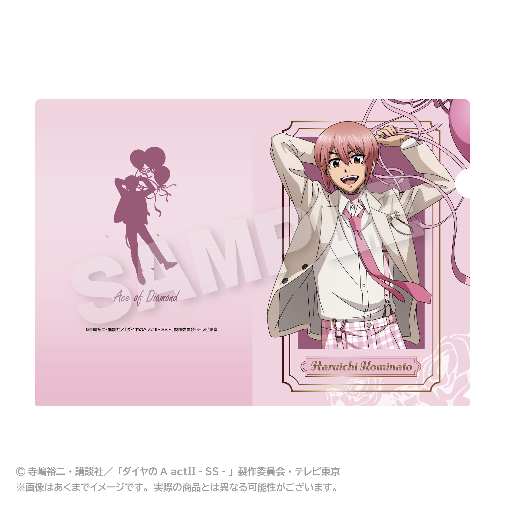 【ステラノーツ】ダイヤのA actII -Second Season- クリアファイル バルーンスーツver. 小湊 春市