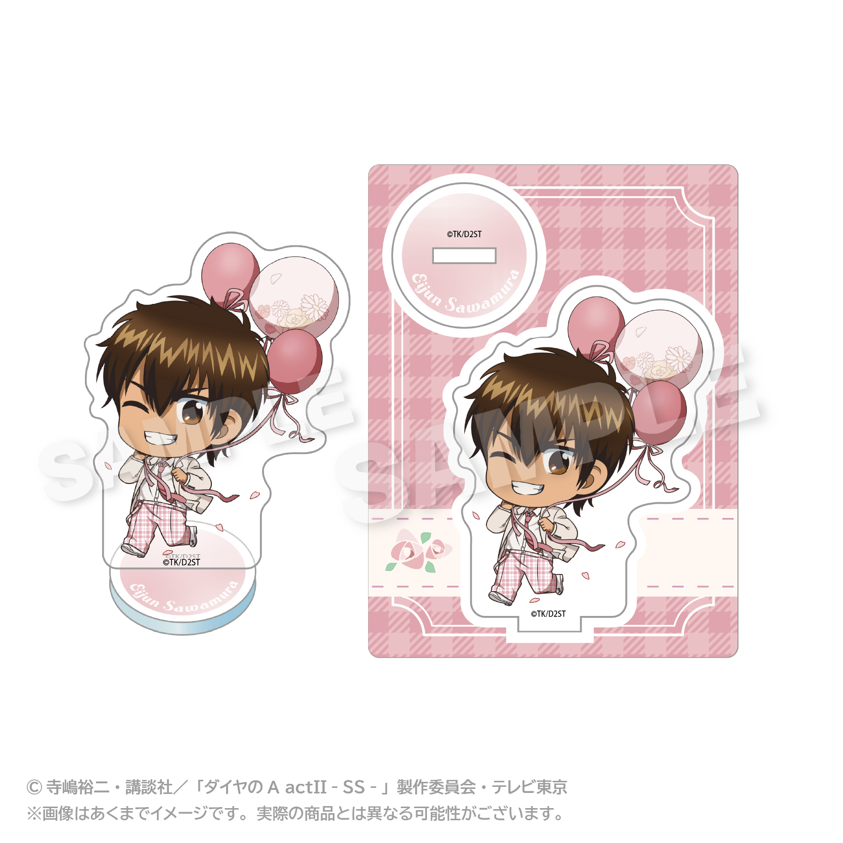 【ステラノーツ】ダイヤのA actII -Second Season- ミニキャラアクリルマスコット バルーンスーツver. 沢村 栄純