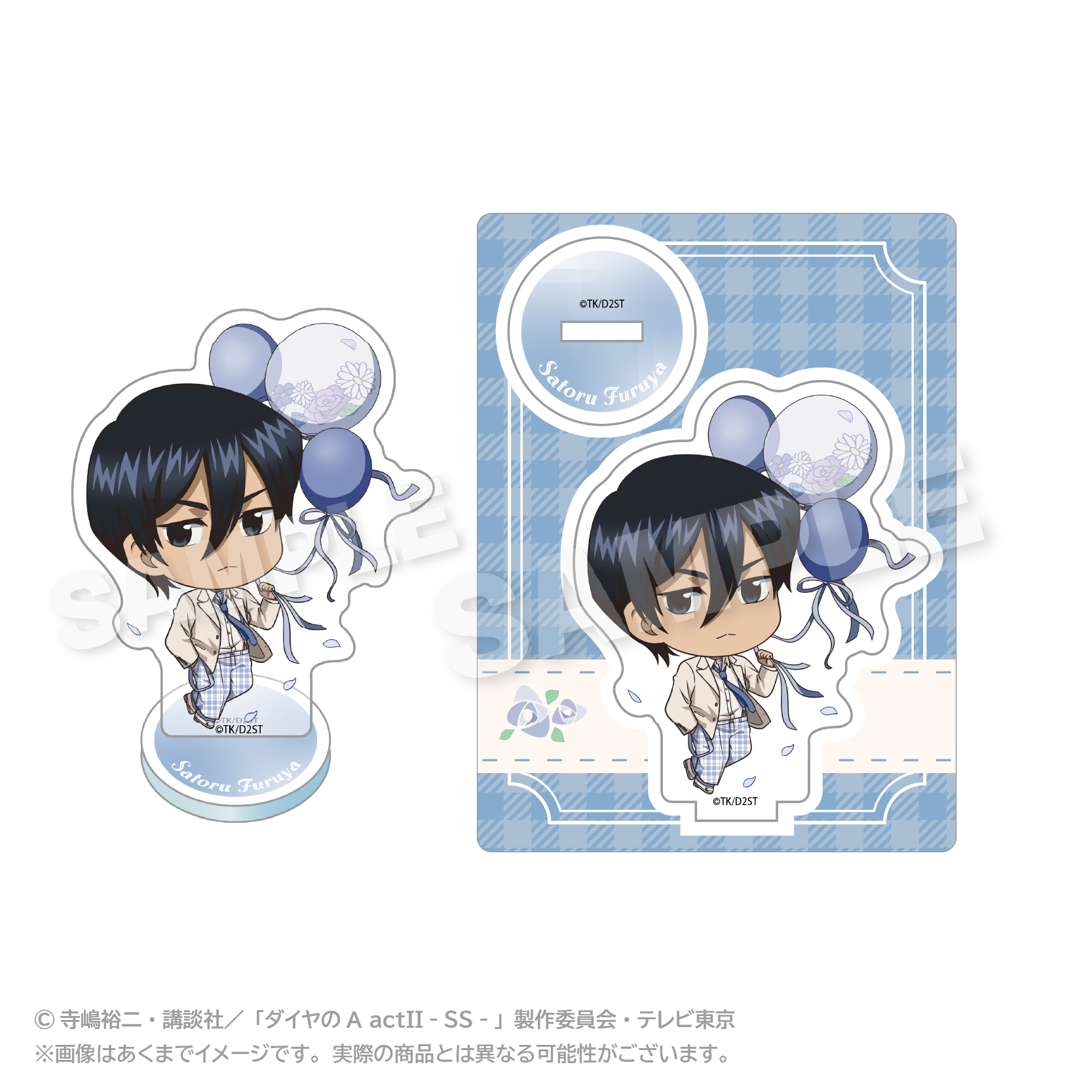 【ステラノーツ】ダイヤのA actII -Second Season- ミニキャラアクリルマスコット バルーンスーツver. 降谷 暁