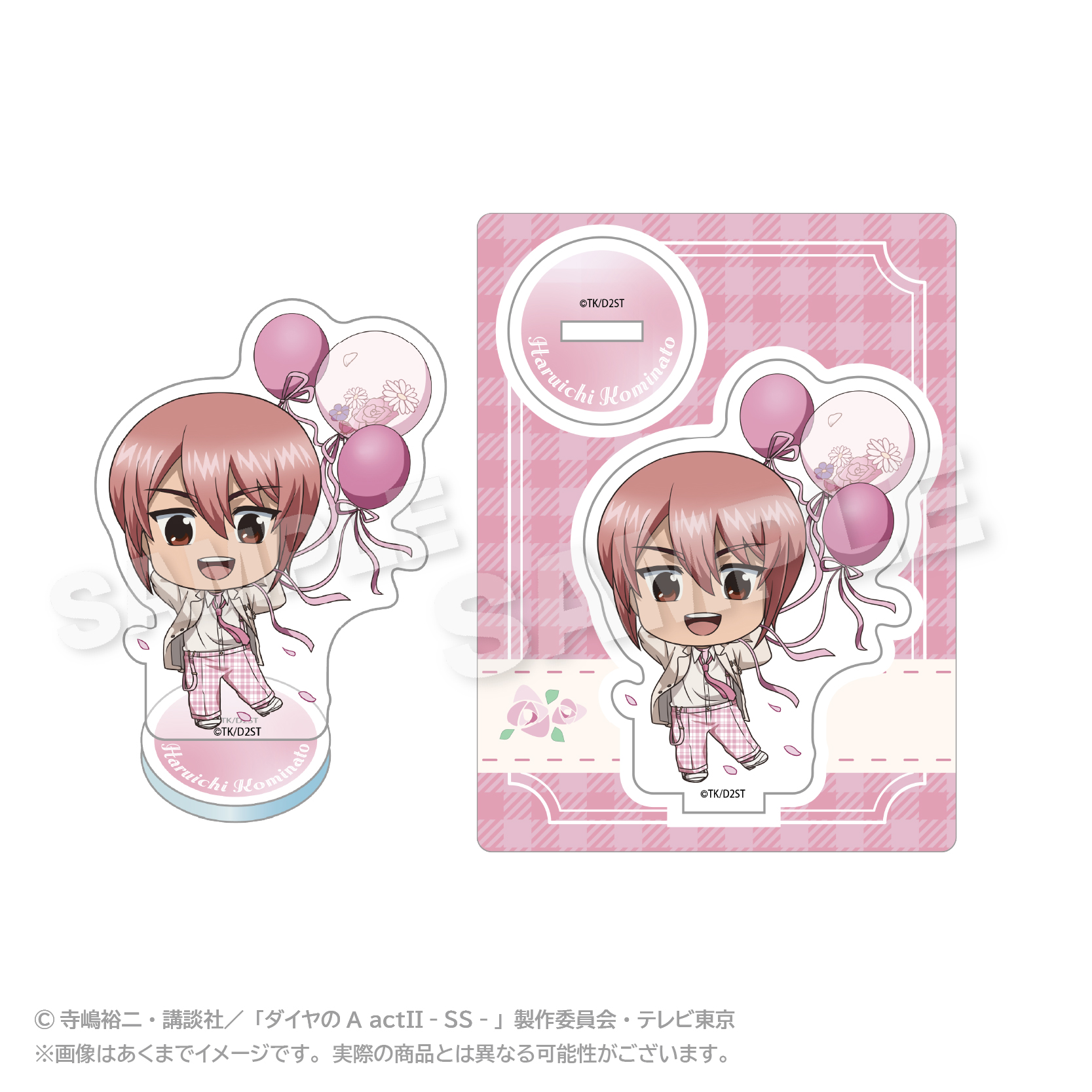 【ステラノーツ】ダイヤのA actII -Second Season- ミニキャラアクリルマスコット バルーンスーツver. 小湊 春市