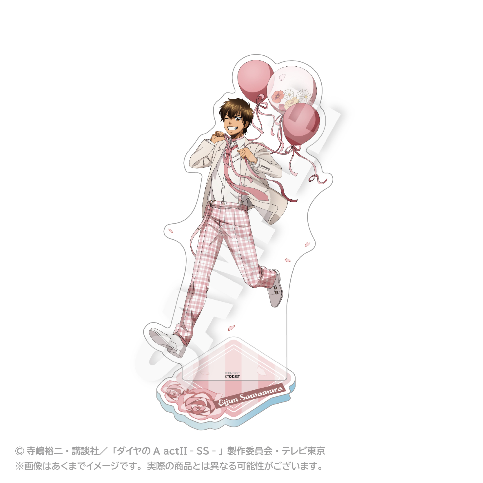 【ステラノーツ】ダイヤのA actII -Second Season- アクリルスタンド バルーンスーツver. 沢村 栄純