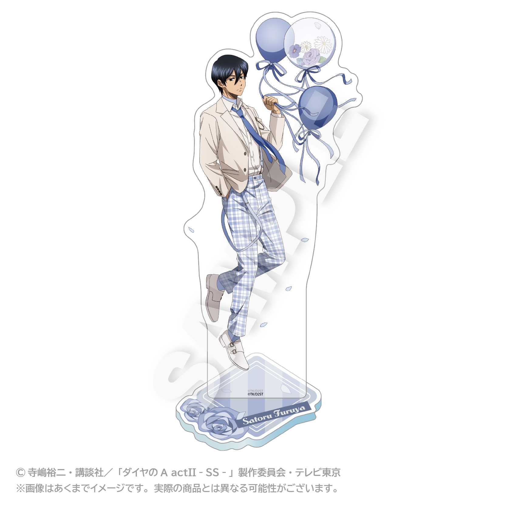 【ステラノーツ】ダイヤのA actII -Second Season- アクリルスタンド バルーンスーツver. 降谷 暁