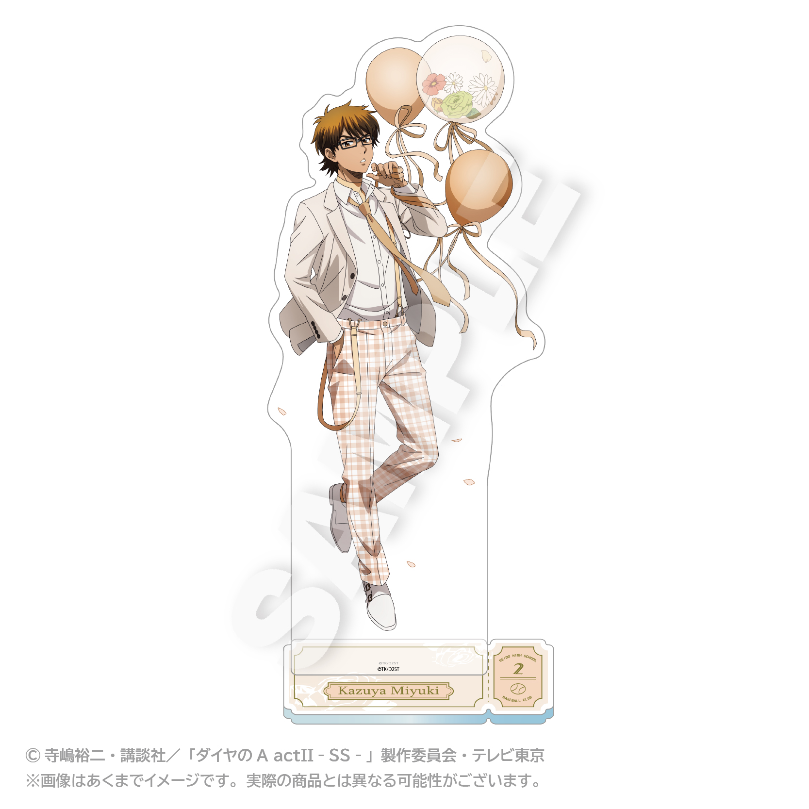 【ステラノーツ】ダイヤのA actII -Second Season- BIGアクリルスタンド バルーンスーツver. 御幸 一也