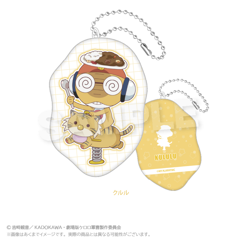 【Y Line】ケロロ軍曹 ダイカットクッションキーホルダー 遊具ver. クルル