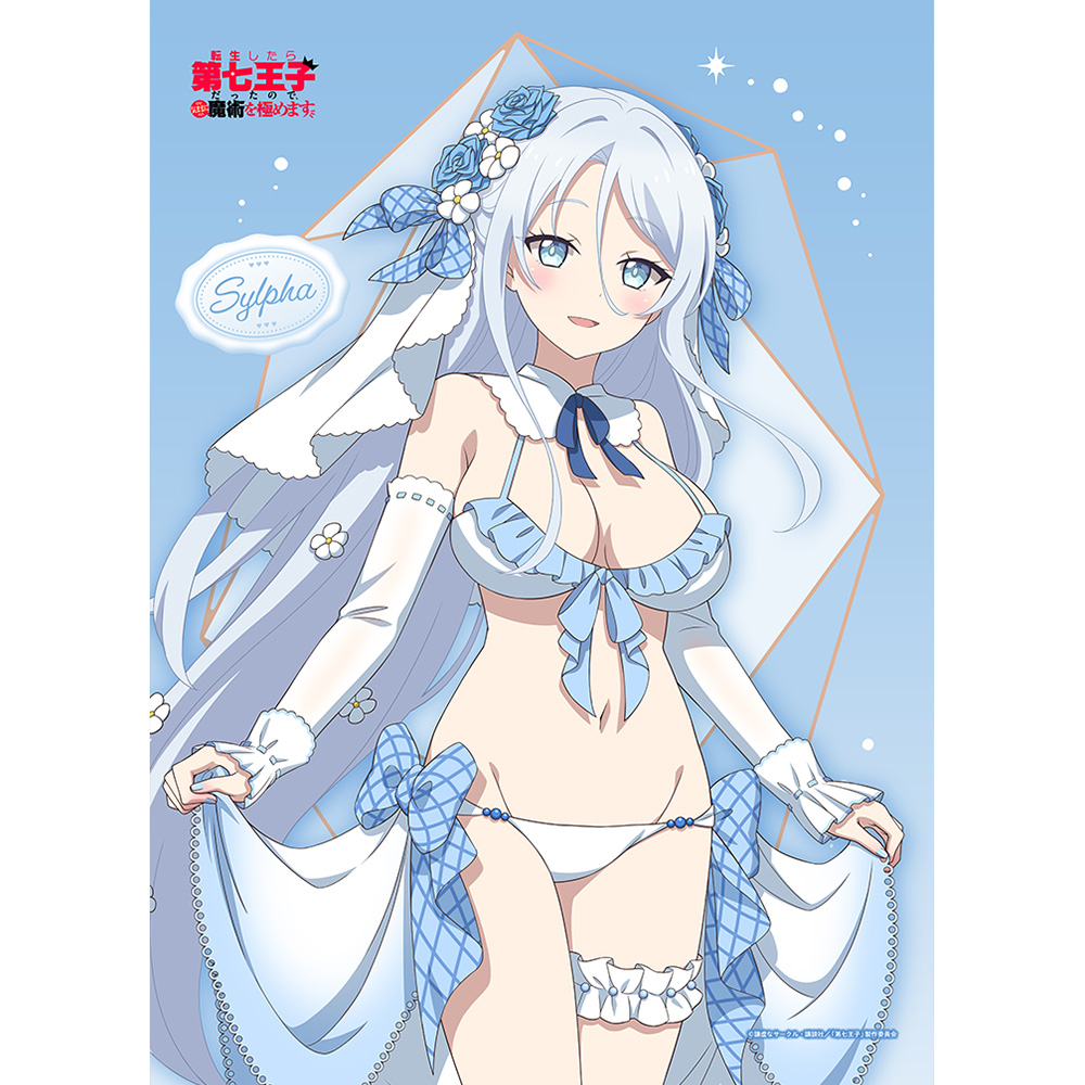 【カーテン魂】転生したら第七王子だったので、気ままに魔術を極めます 描き下ろし B2タペストリー（シルファ/ウエディング水着）Wスエード