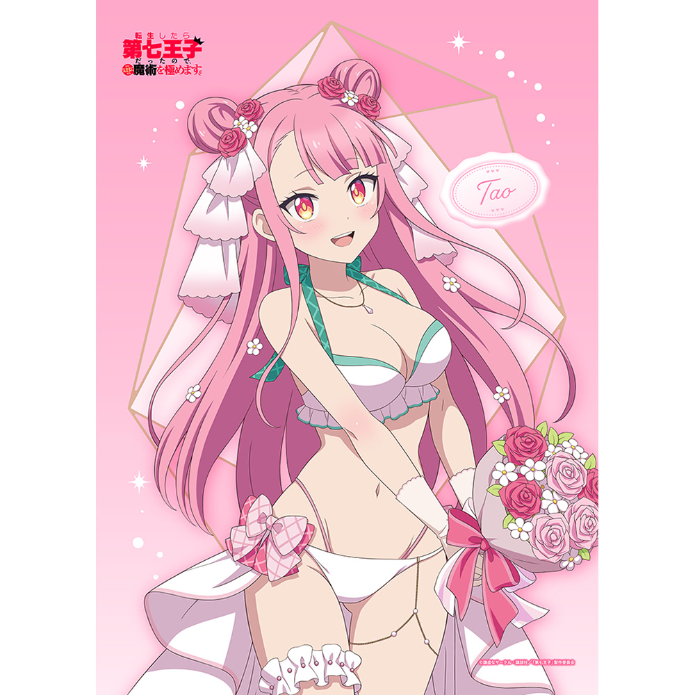 【カーテン魂】転生したら第七王子だったので、気ままに魔術を極めます 描き下ろし B2タペストリー（タオ/ウエディング水着）Wスエード