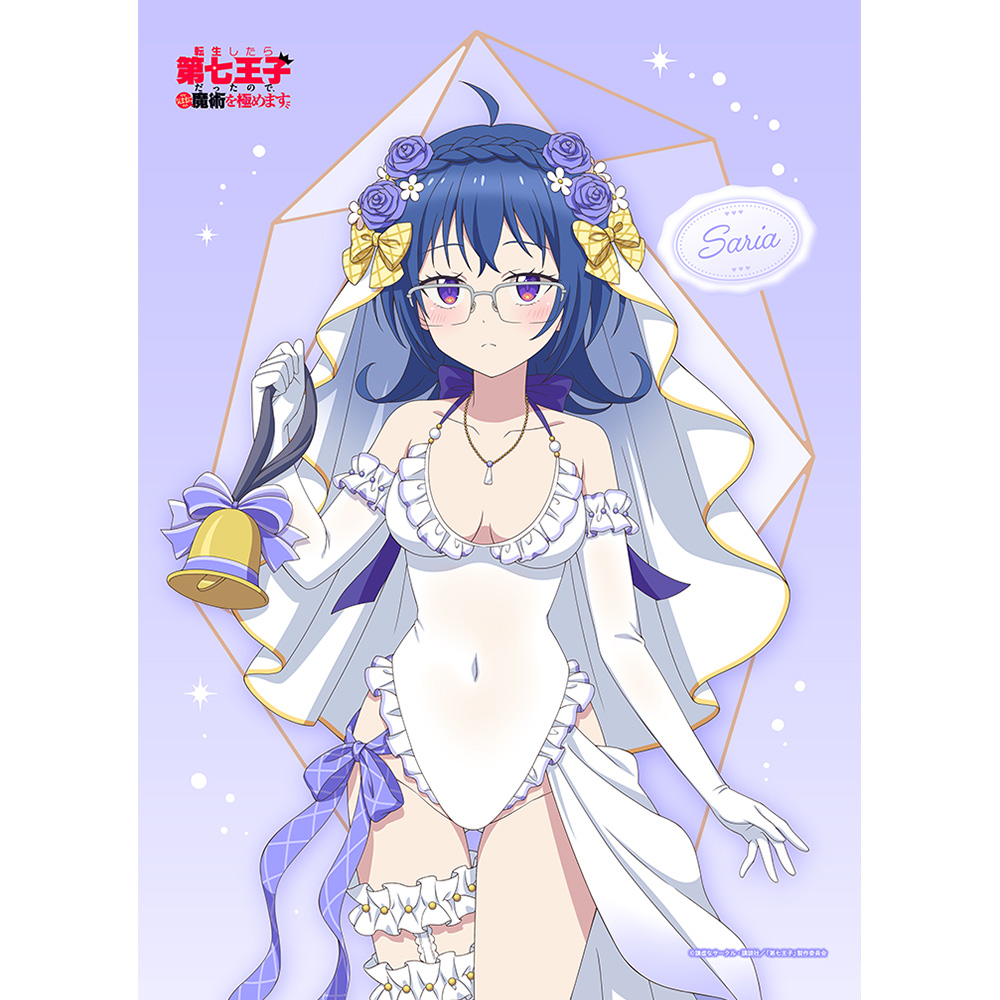 【カーテン魂】転生したら第七王子だったので、気ままに魔術を極めます 描き下ろし B2タペストリー（サリア/ウエディング水着）Wスエード