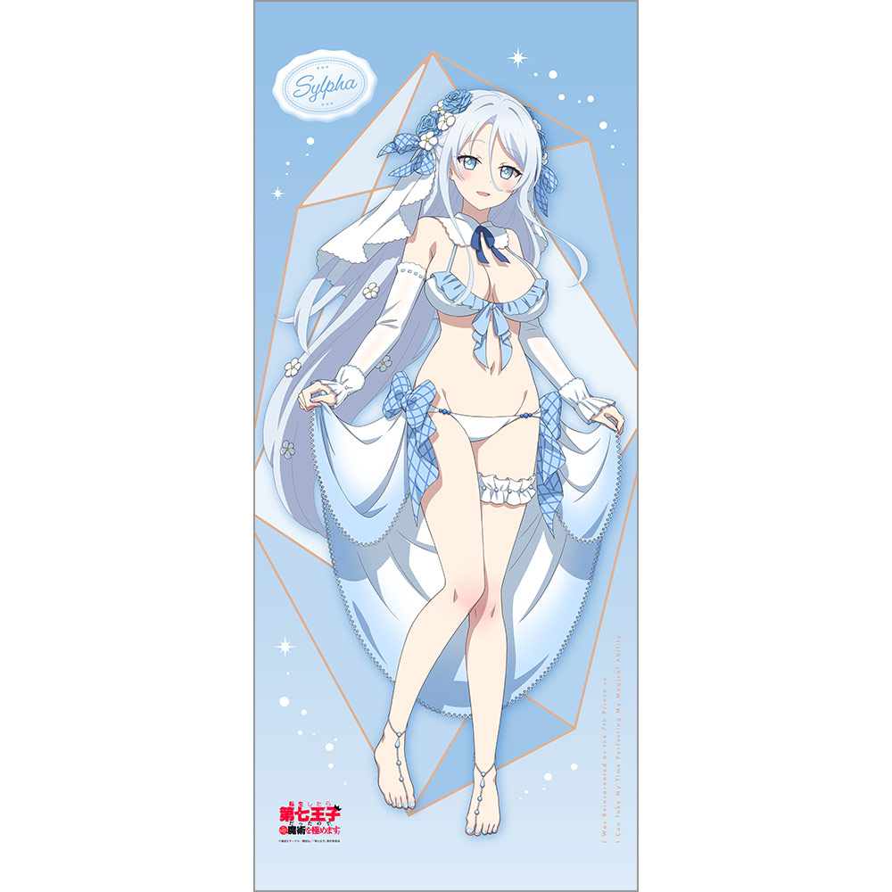 【カーテン魂】転生したら第七王子だったので、気ままに魔術を極めます 描き下ろし 特大タペストリー（シルファ/ウエディング水着）
