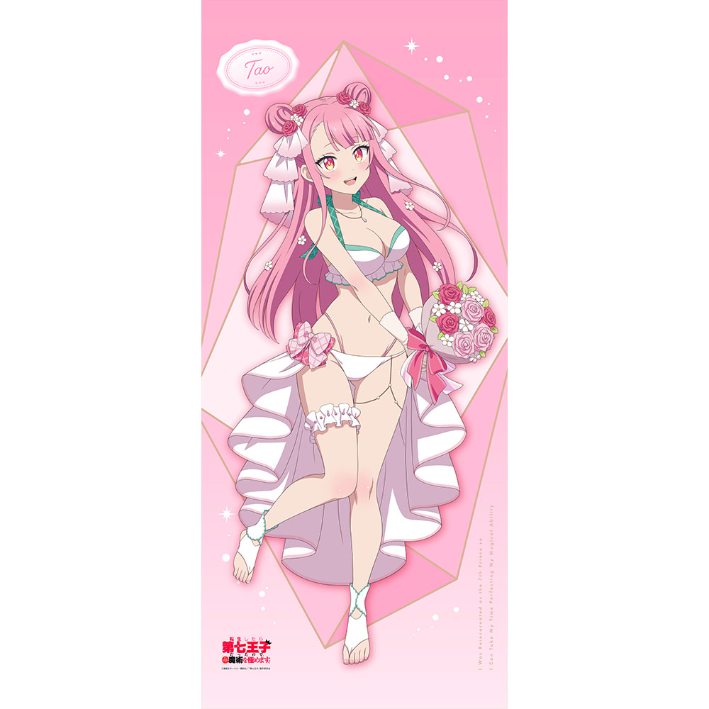 【カーテン魂】転生したら第七王子だったので、気ままに魔術を極めます 描き下ろし 特大タペストリー（タオ/ウエディング水着）