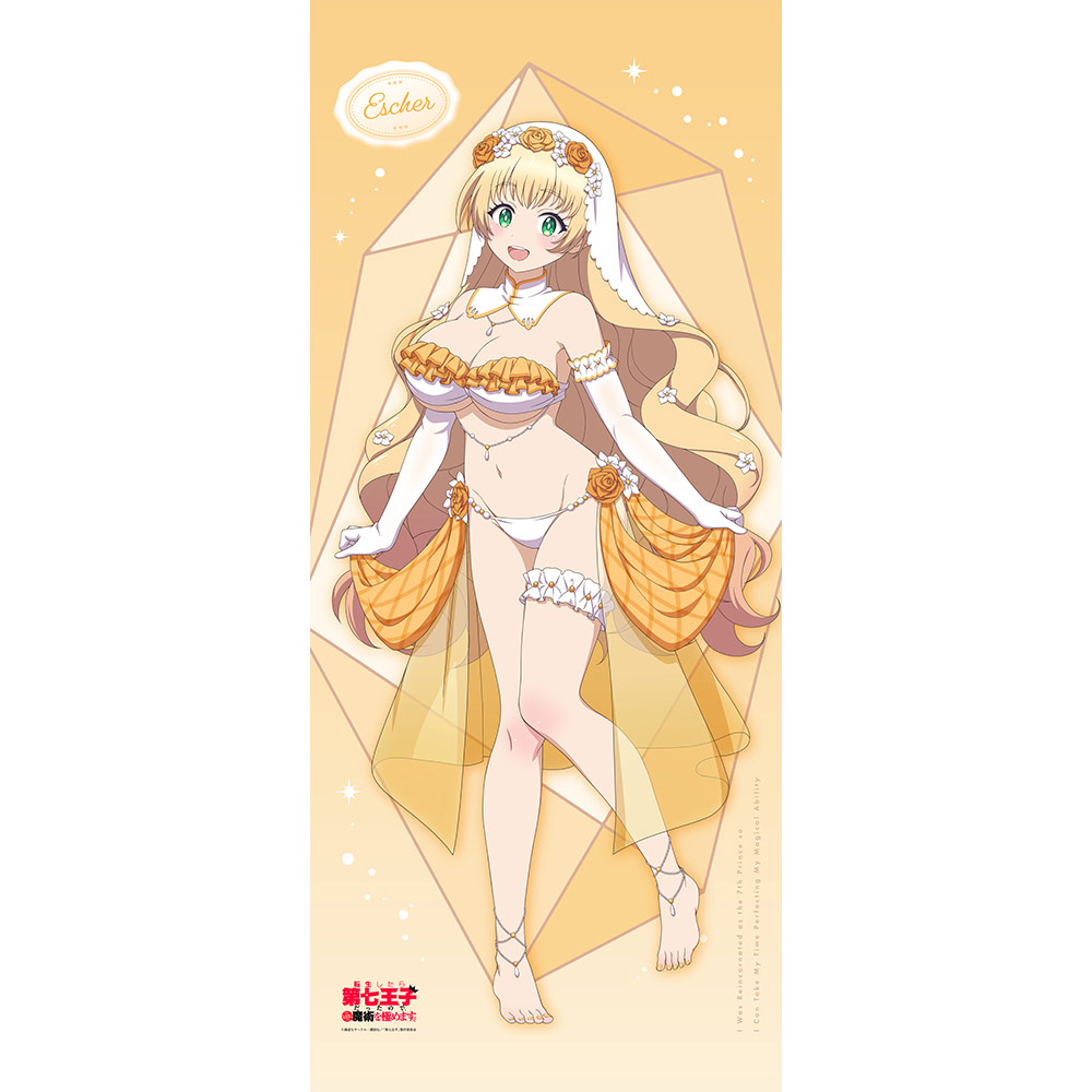 【カーテン魂】転生したら第七王子だったので、気ままに魔術を極めます 描き下ろし 特大タペストリー（イーシャ/ウエディング水着）