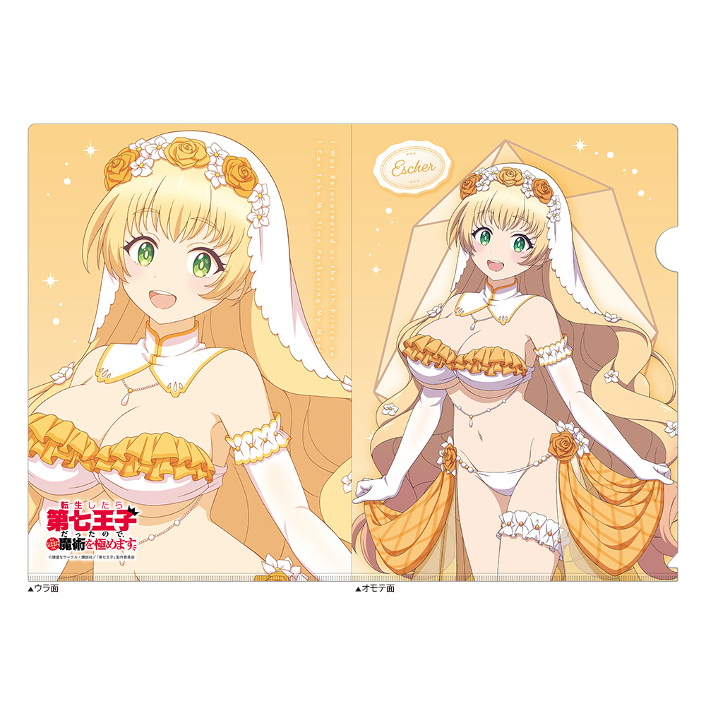 【カーテン魂】転生したら第七王子だったので、気ままに魔術を極めます 描き下ろし クリアファイル（イーシャ/ウエディング水着）