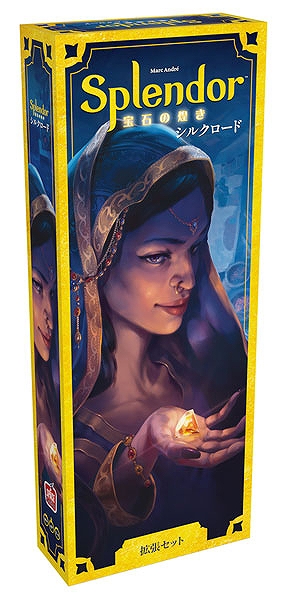 【ホビージャパン】宝石の煌き拡張セット シルクロード