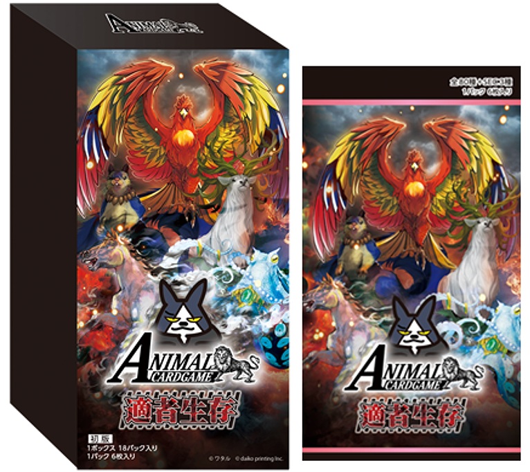 【大興印刷】アニマルカードゲーム 4弾ブースターパック ｢適者生存｣ 1BOX入数：18