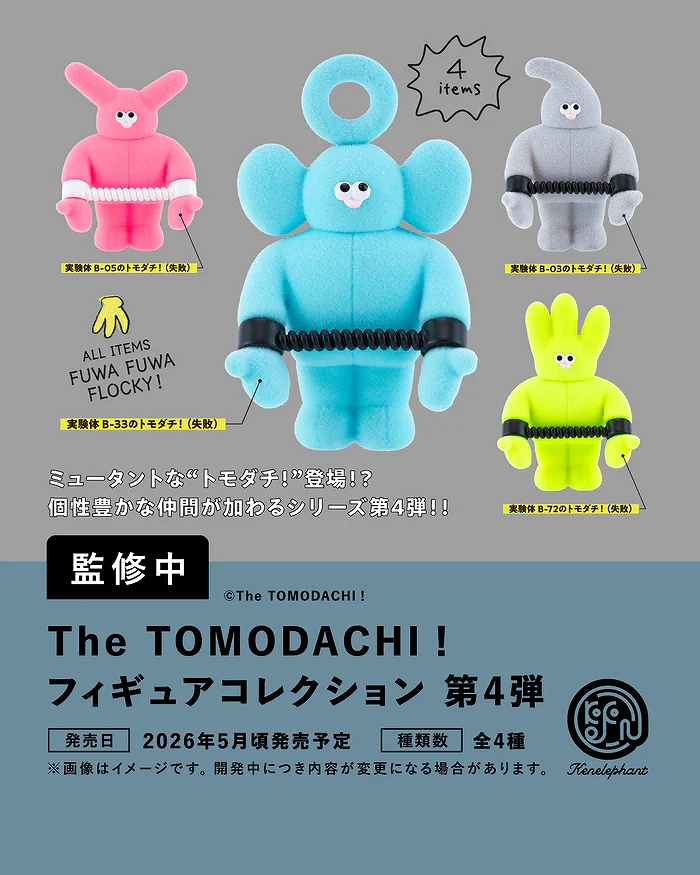 【ケンエレファント】The TOMODACHI！フィギュアコレクション 第4弾 BOX版 1BOX入数：12