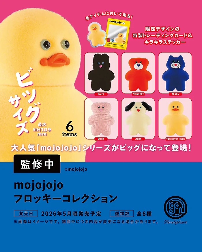 【ケンエレファント】mojojojo フロッキーコレクション BOX版 1BOX入数：6