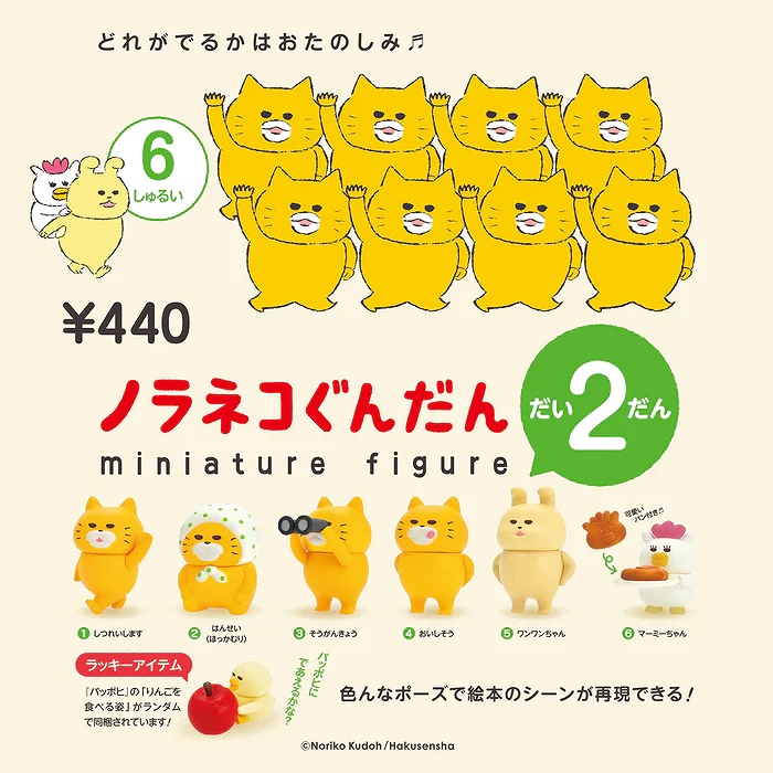 【ケンエレファント】ノラネコぐんだん ミニチュアフィギュア 第2弾 BOX版 1BOX入数：9