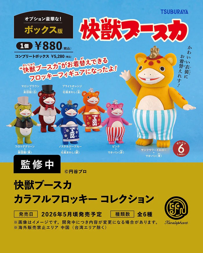 【ケンエレファント】快獣ブースカ カラフルフロッキー コレクション BOX版 1BOX入数：6