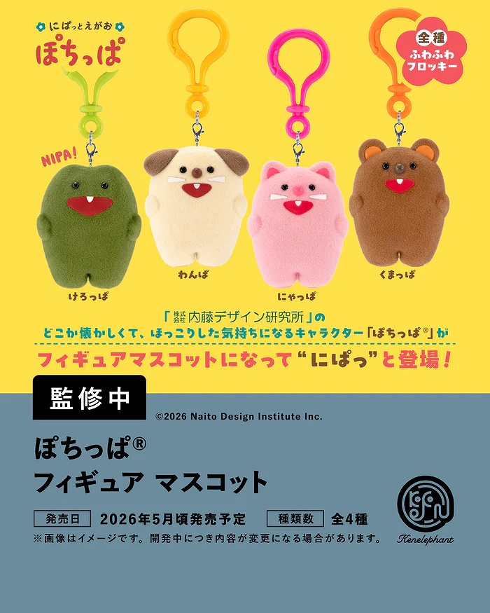 【ケンエレファント】ぽちっぱ フィギュアマスコット BOX版 1BOX入数：12