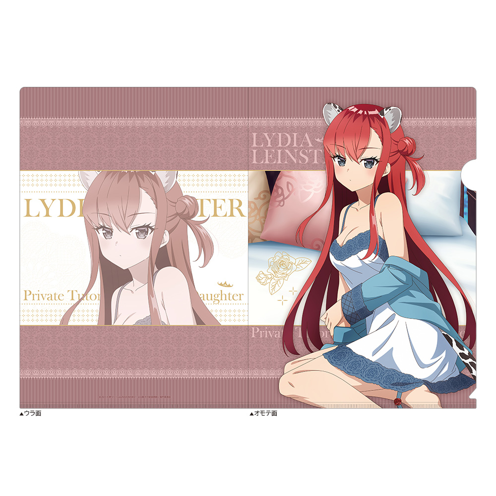 【カーテン魂】公女殿下の家庭教師 描き下ろしクリアファイル（リディヤ・リンスター/ケモミミルームウェア）