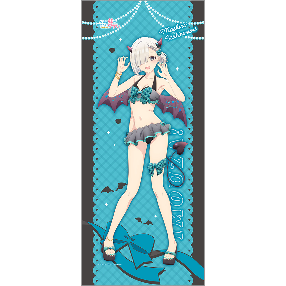 【カーテン魂】友達の妹が俺にだけウザい 描き下ろし特大タペストリー（月ノ森真白/小悪魔水着）