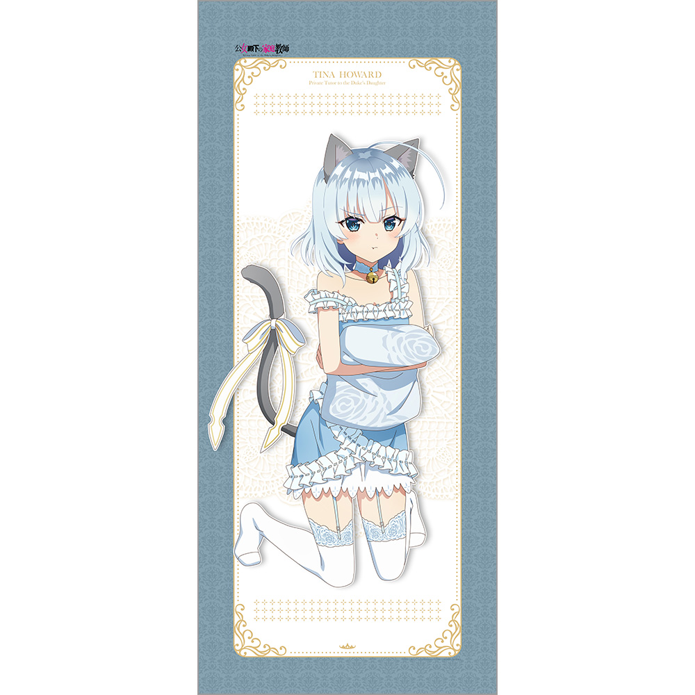 【カーテン魂】公女殿下の家庭教師 描き下ろし特大タペストリー（ティナ・ハワード/ケモミミルームウェア）