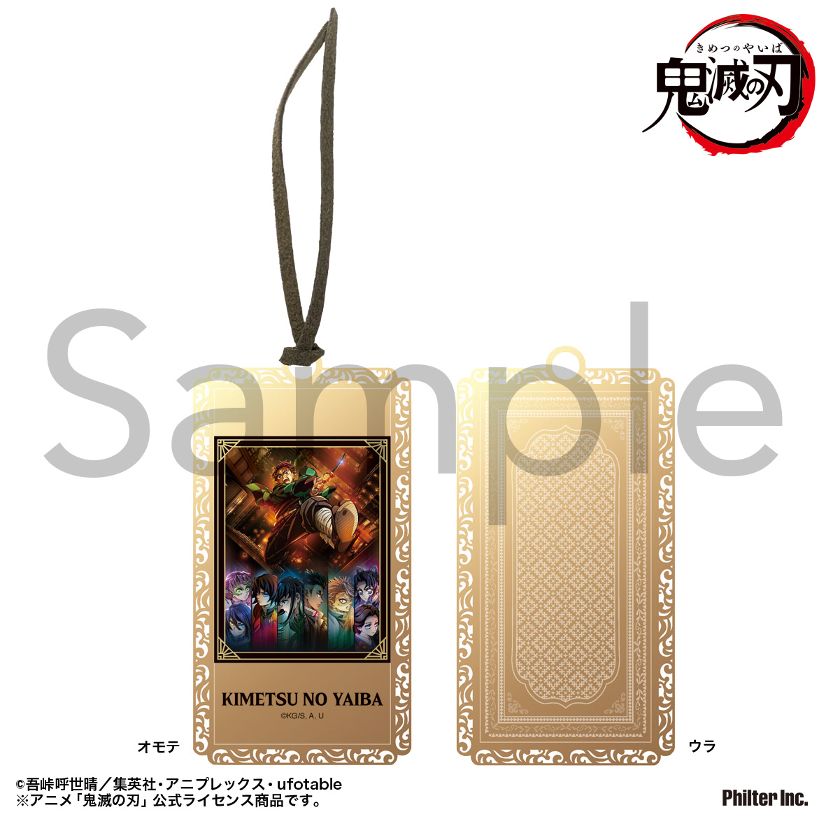 【フィルター・インク】鬼滅の刃 金のしおり 無限城編 ティザービジュアル