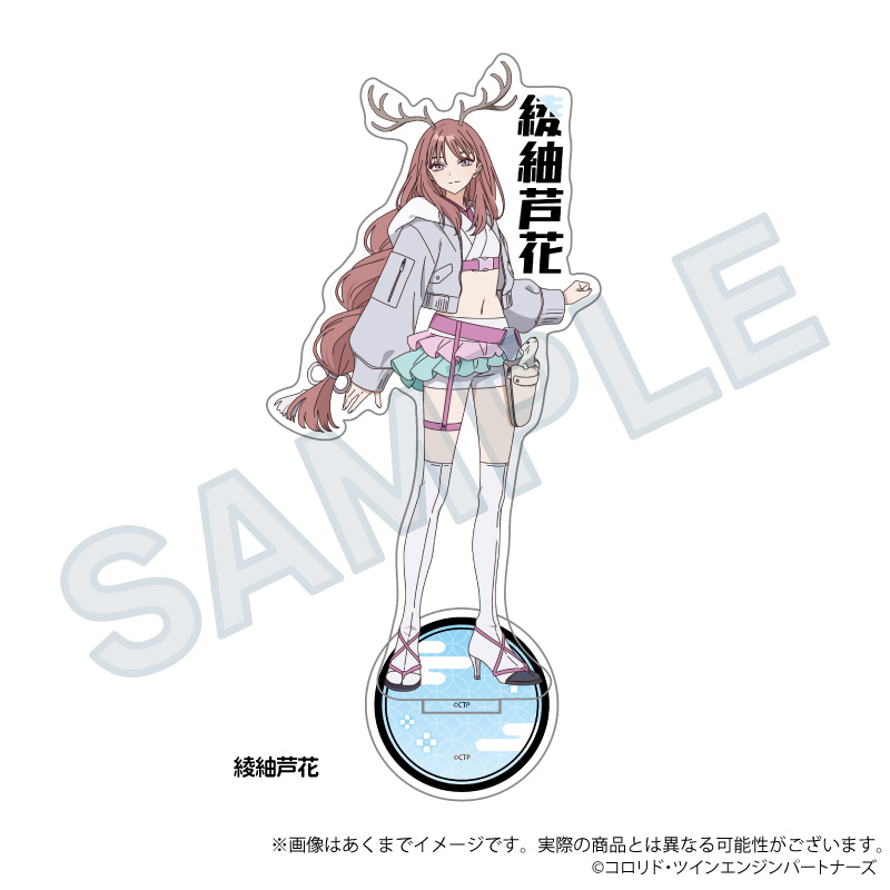 【Y Line】超かぐや姫！ お名前アクリルスタンド 綾紬芦花