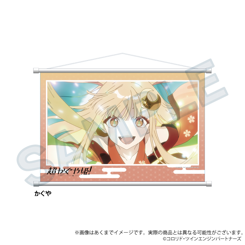 【Y Line】超かぐや姫！ 場面写タペストリー かぐや