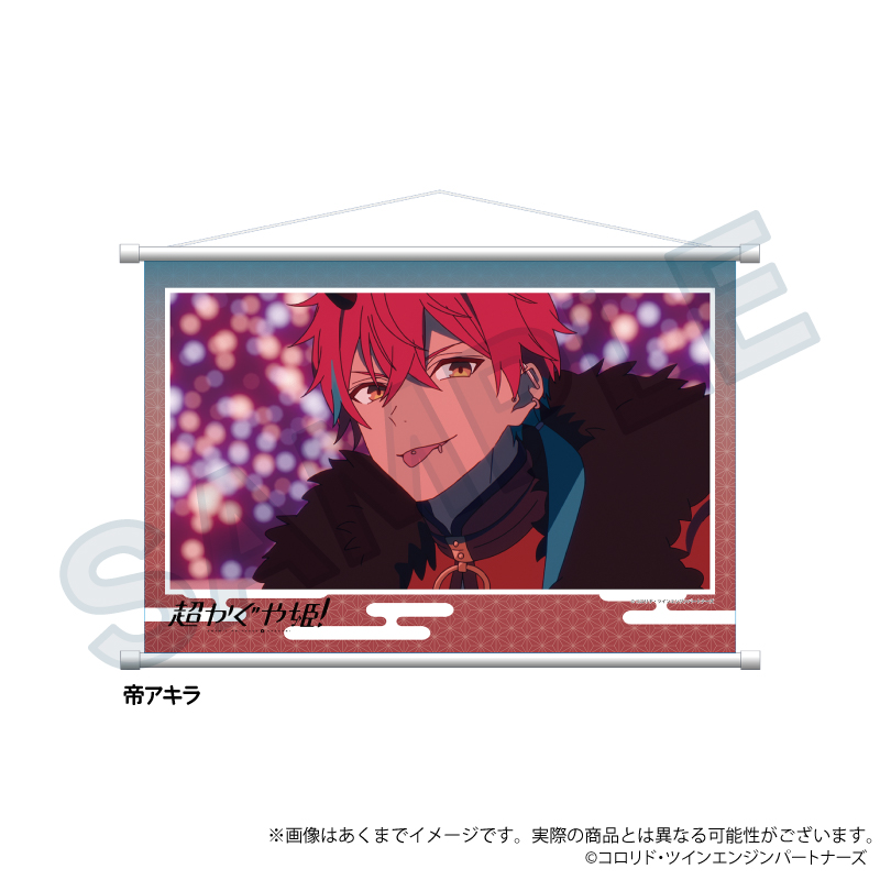 【Y Line】超かぐや姫！ 場面写タペストリー 帝アキラ