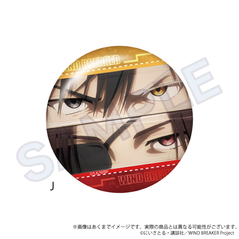【Y Line】WIND BREAKER 場面写缶バッジ J