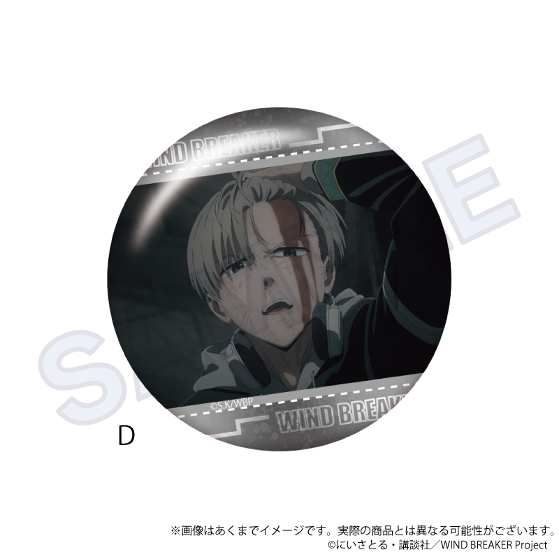 【Y Line】WIND BREAKER 場面写缶バッジ D