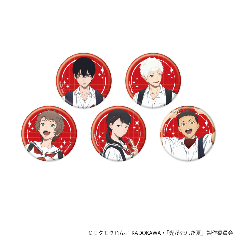 【A3】缶バッジ『TVアニメ「光が死んだ夏」』01/ブラインド（全5種）（描き下ろしイラスト） 1BOX入数：5