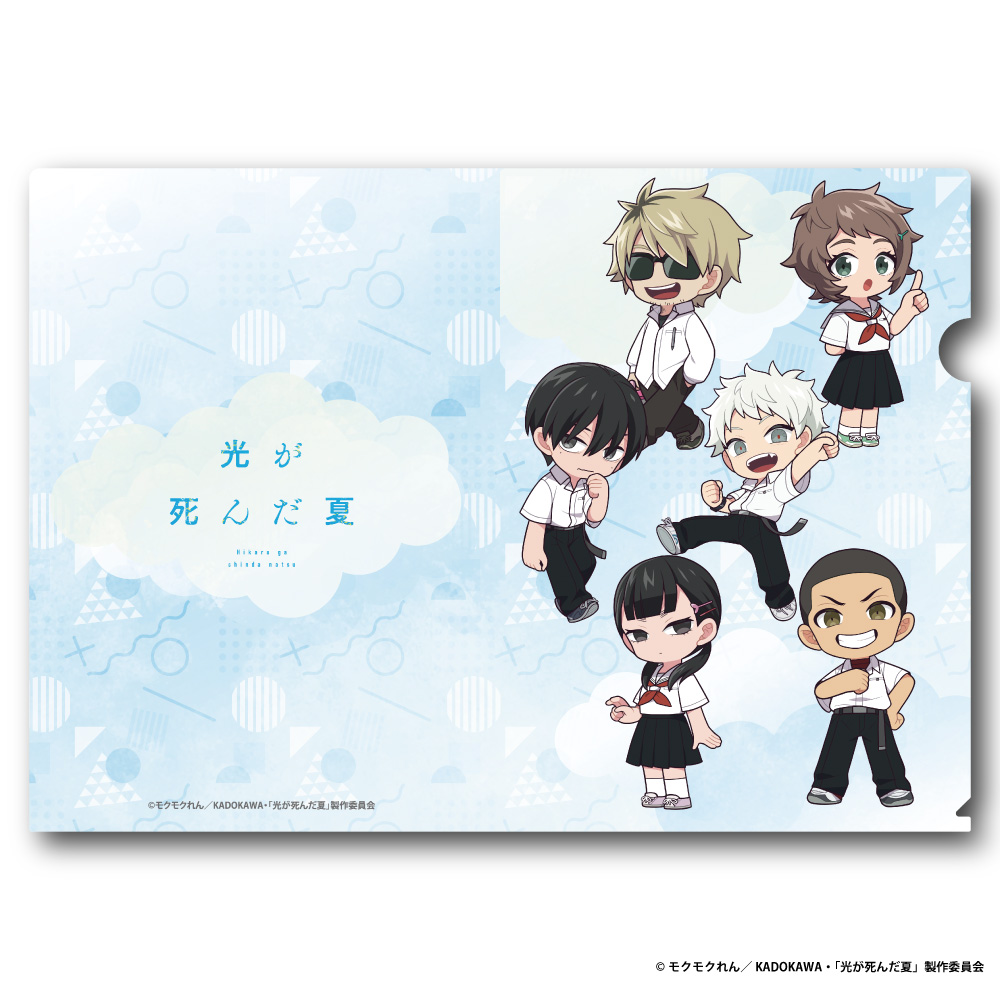 【アイライツ】光が死んだ夏 A4クリアファイル Bver. ミニキャラ