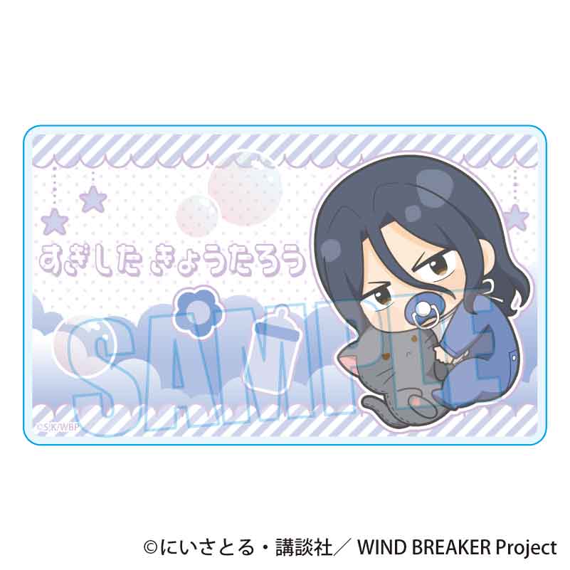 【ベルハウス】ぎゅぎゅっとアクリルカード WIND BREAKER/杉下 京太郎 ばぶちゃんver.
