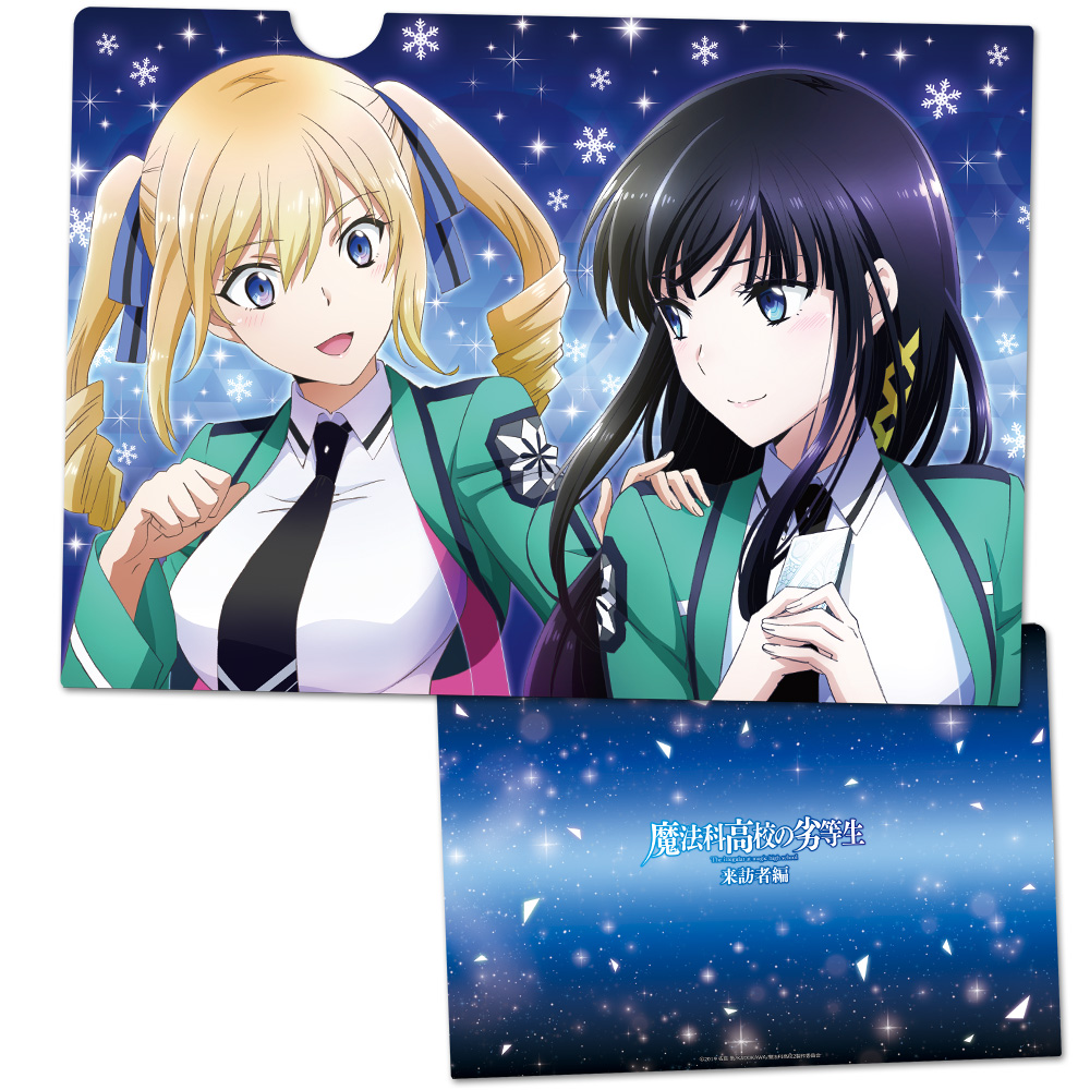 【アズメーカー】魔法科高校の劣等生 来訪者編 クリアファイルC