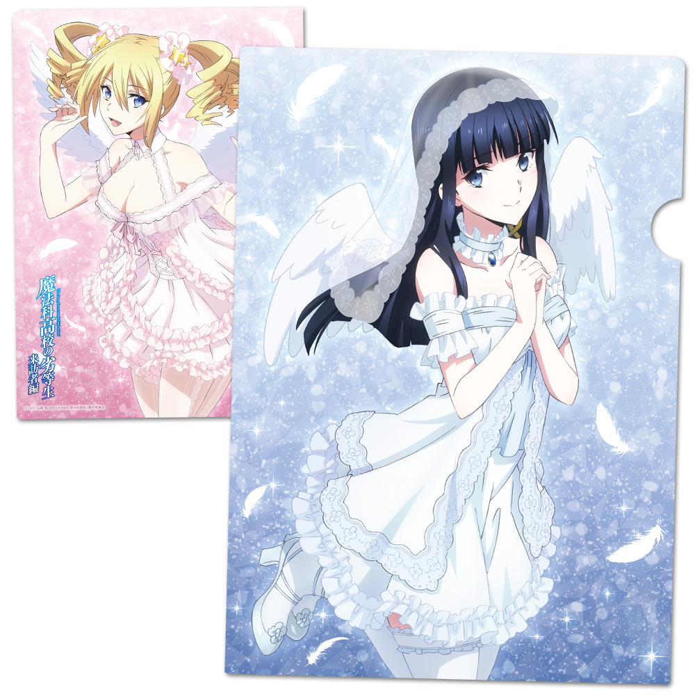 【アズメーカー】魔法科高校の劣等生 来訪者編 クリアファイルD