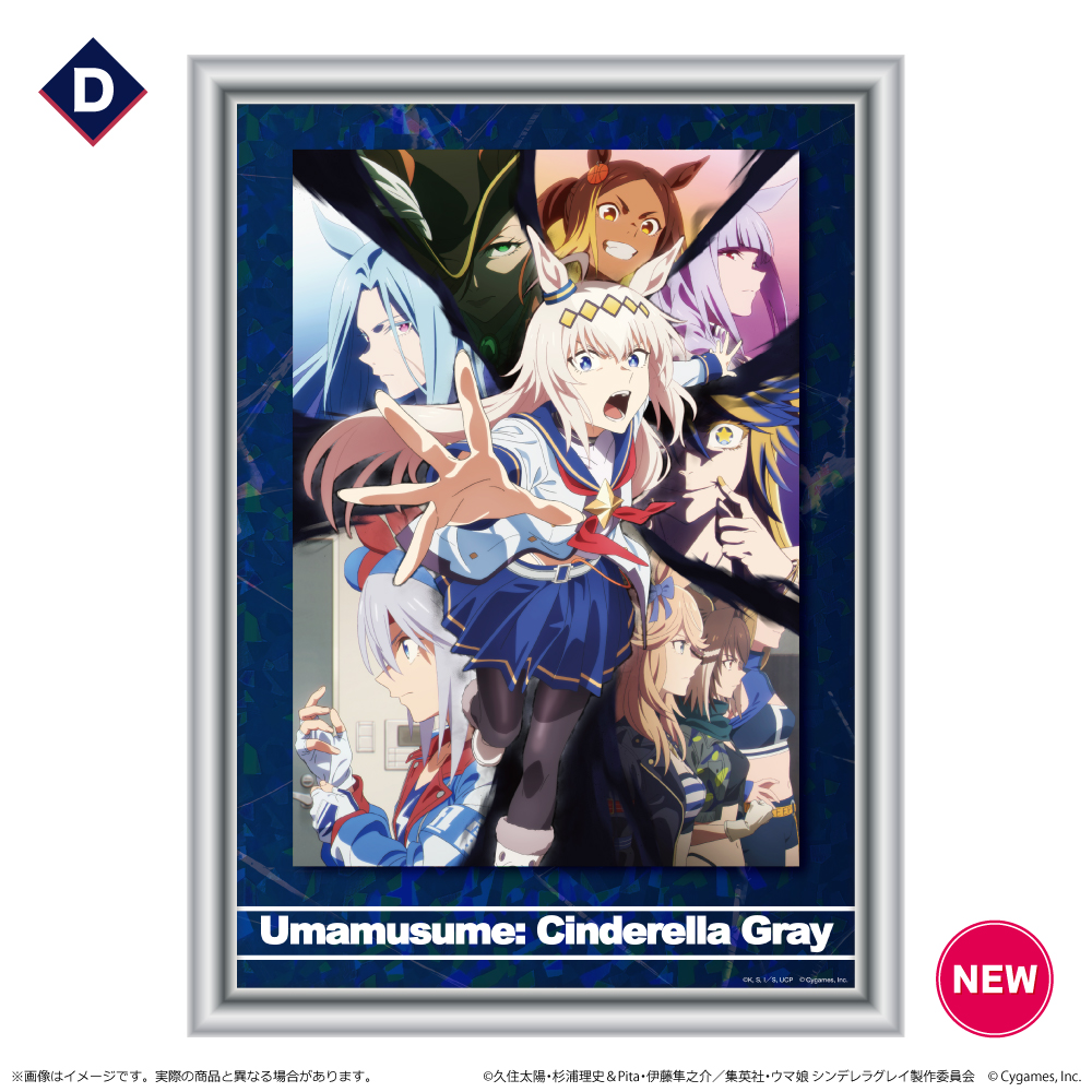 【清水産業】ウマ娘 シンデレラグレイ ホログラムアート/D